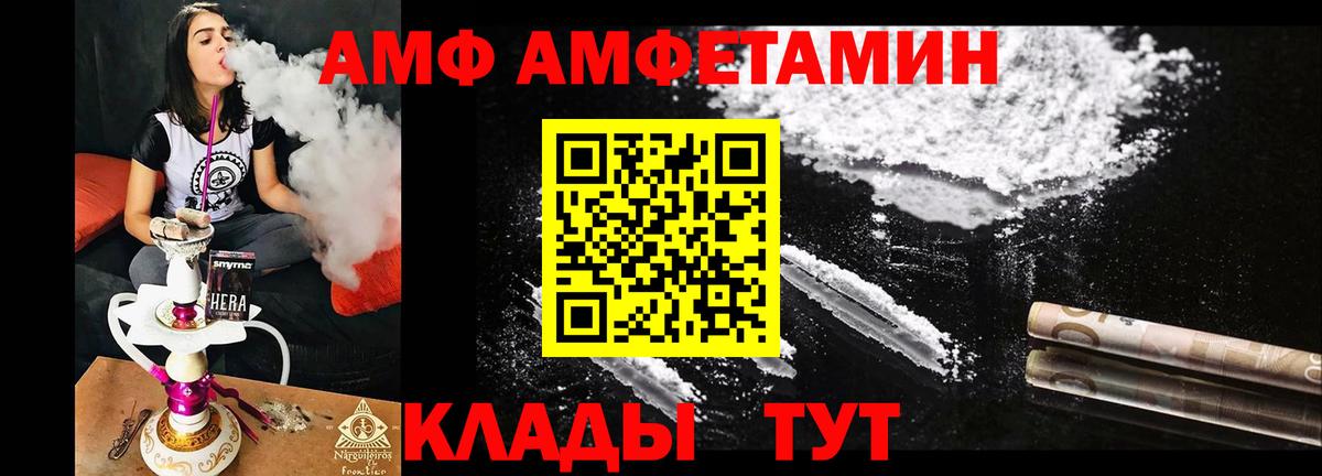 АМФЕТАМИН  Вход с VPN  Новотроицк  АМФ VHQ 