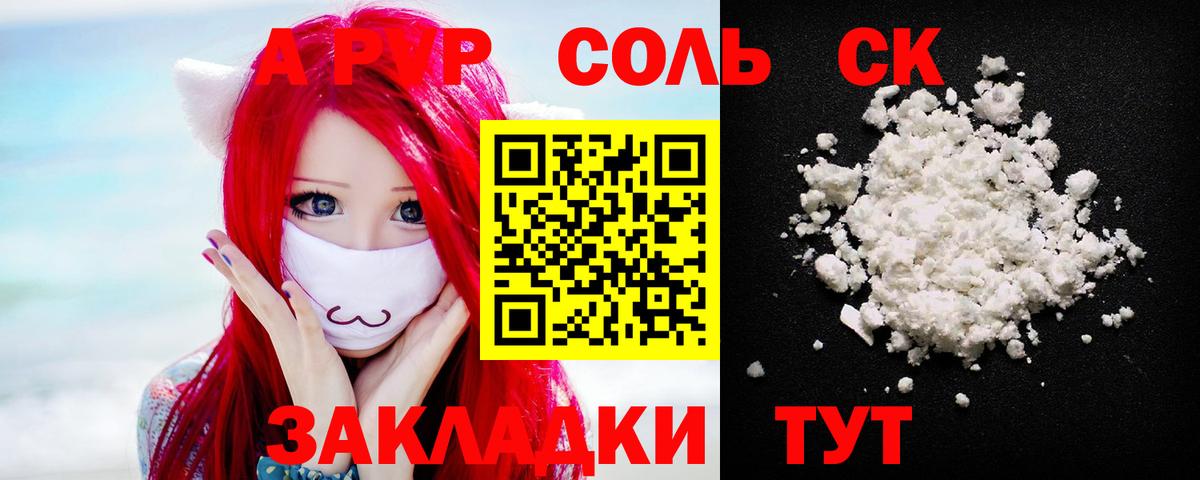 Alpha-PVP СК КРИС  APVP крисы CK  Alfa_PVP  Новотроицк  Вход с VPN  Alpha-PVP крисы CK 