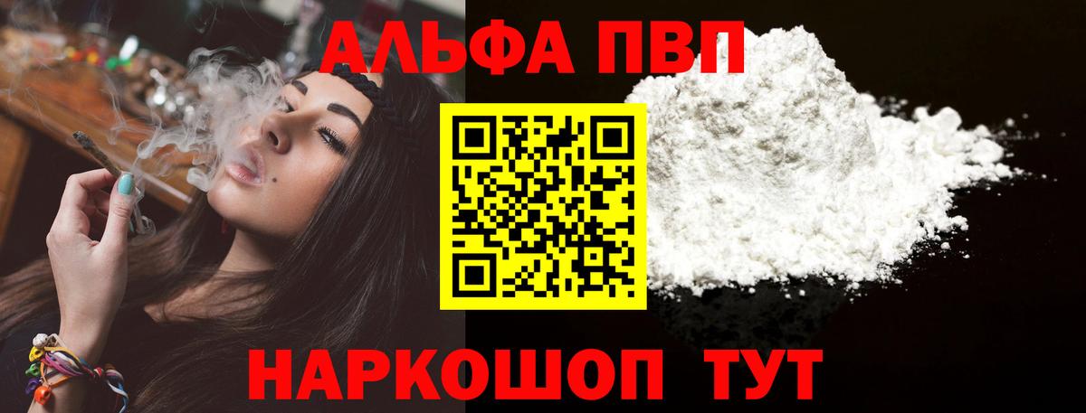 Alpha-PVP VHQ Новотроицк