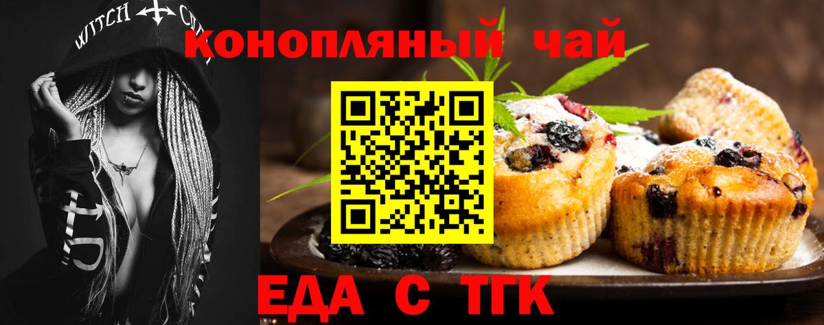 Cannafood марихуана Новотроицк