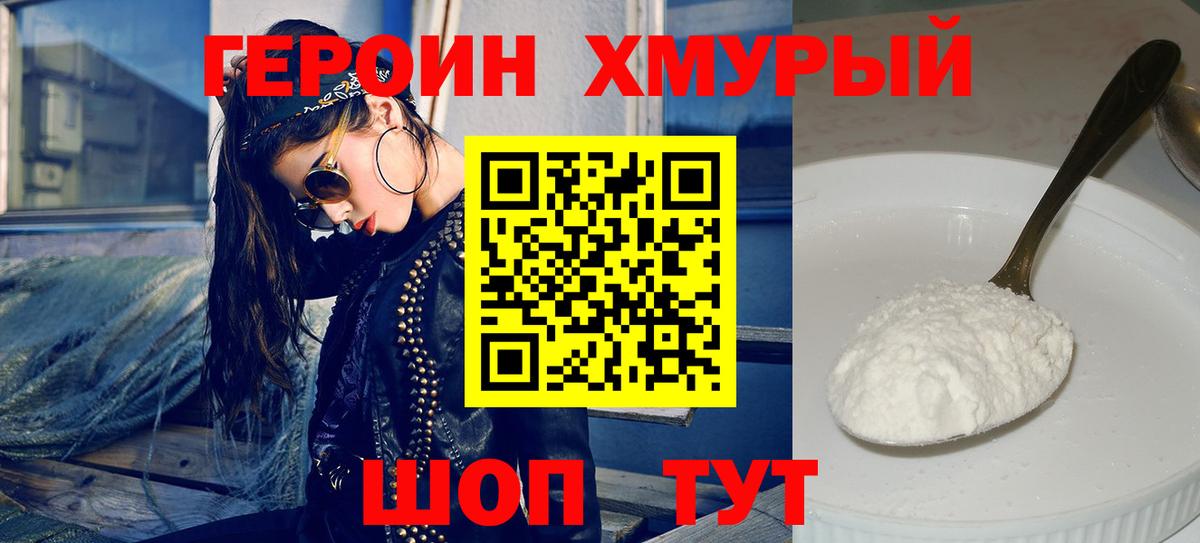 ГЕРОИН герыч Новотроицк