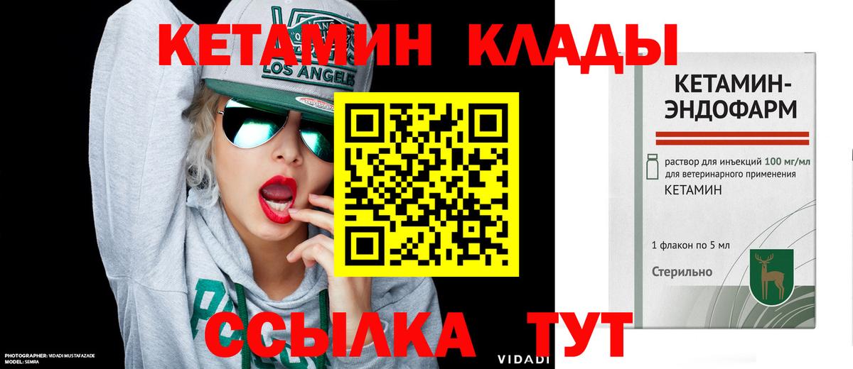 КЕТАМИН VHQ Новотроицк
