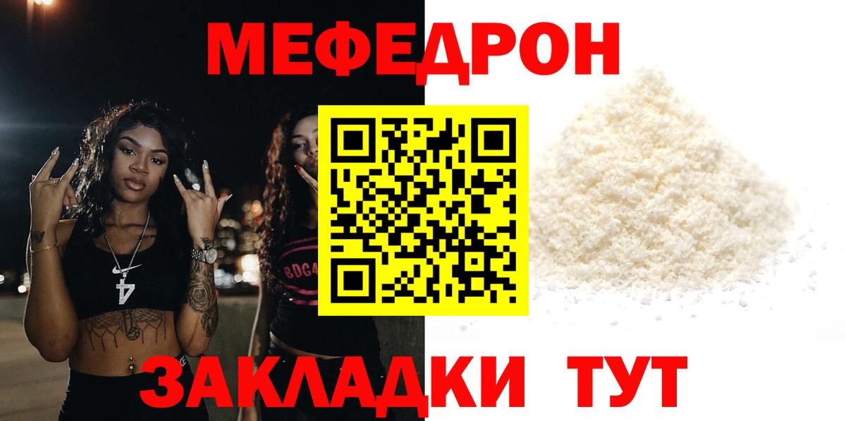 Мефедрон  Вход с VPN  Меф mephedrone  Мефедрон  МЯУ-МЯУ VHQ  Новотроицк 