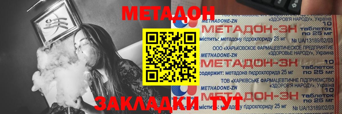 Метадон VHQ Новотроицк