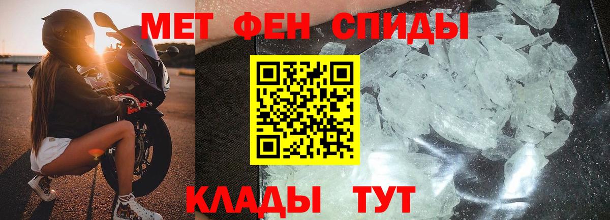 МЕТАМФЕТАМИН кристалл  Вход с VPN  Новотроицк 