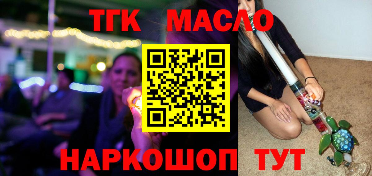 Дистиллят ТГК жижа  Вход с VPN  Новотроицк  Дистиллят ТГК THC oil 